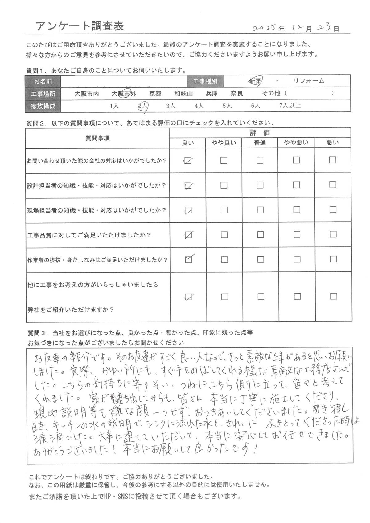 M様のアンケート用紙